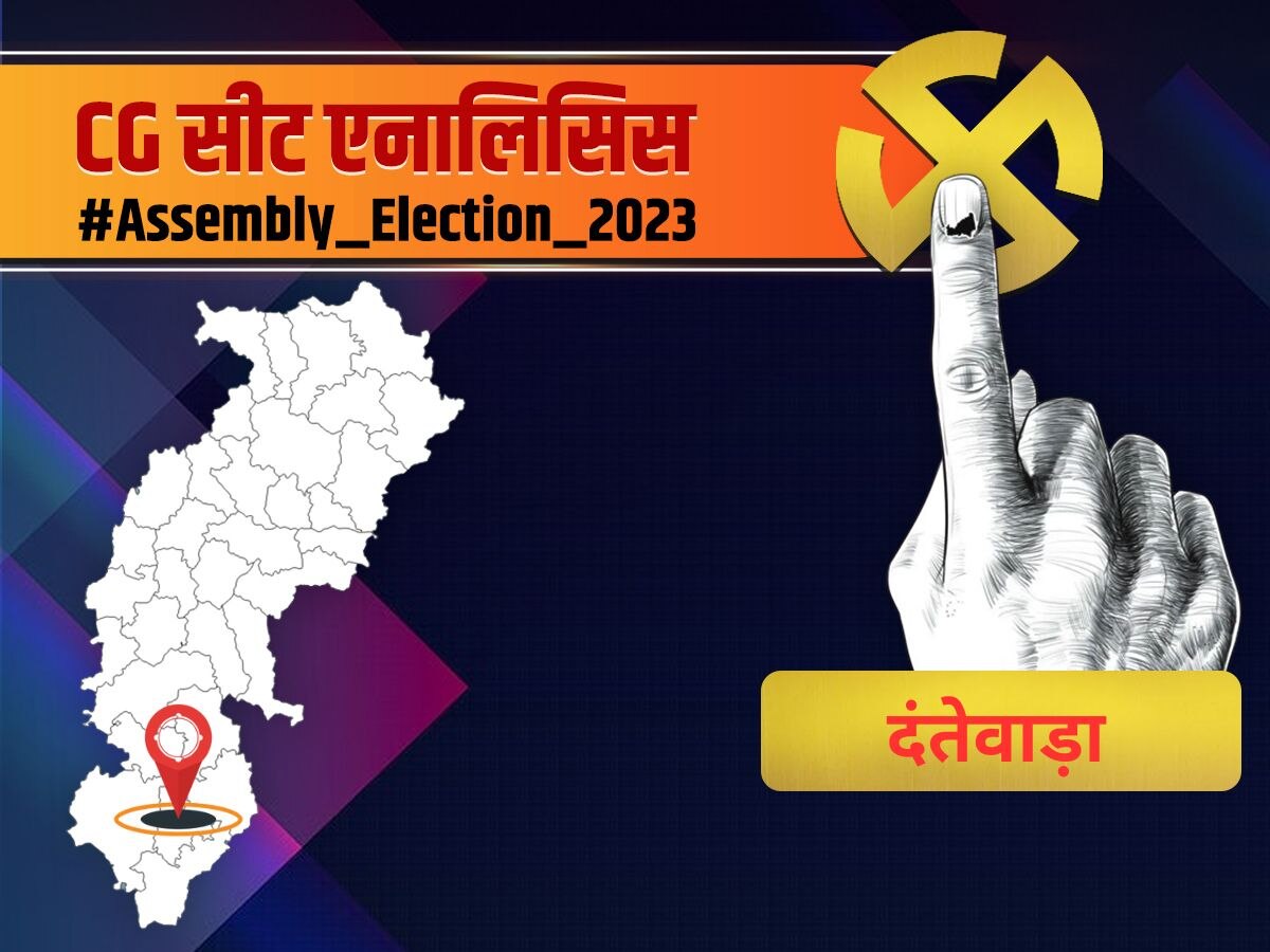 CG Assembly Election 2023 Dantewada District Analysis