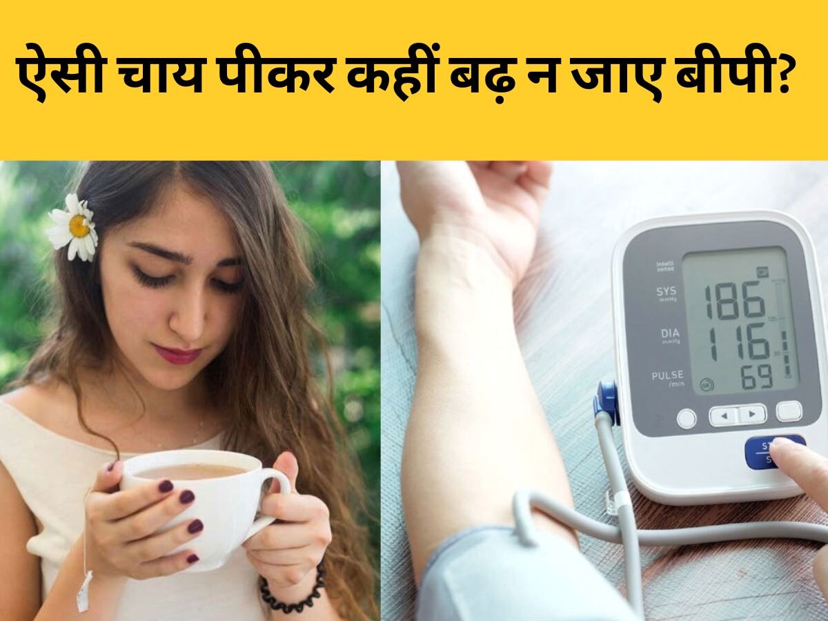 Tea Side Effects: High BP के पेशेंट के लिए अच्छी नहीं है इस मसाले की चाय, बेहतर है कि न पिएं