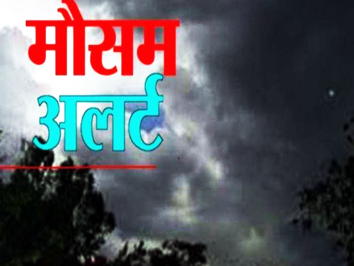 Weather Update: अगले 5 दिनों तक जारी रहेगी मौसम की आंख मिचौली, IMD ने दिया बड़ा अपडेट Weather Update: अगले 5 दिनों तक जारी रहेगी मौसम की आंख मिचौली, IMD ने दिया बड़ा अपडेट