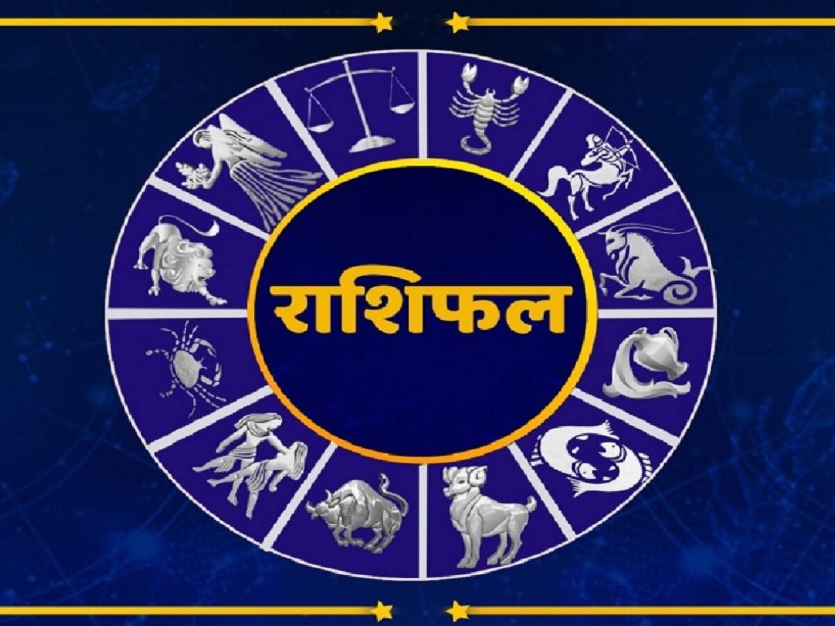 Aaj Ka Rashifal, 5 June 2023: सिंह की बढ़ेगी चिंता, वृश्चिक के लिए भी अशुभ संकेत; जानें अन्य राशियों का दिन
