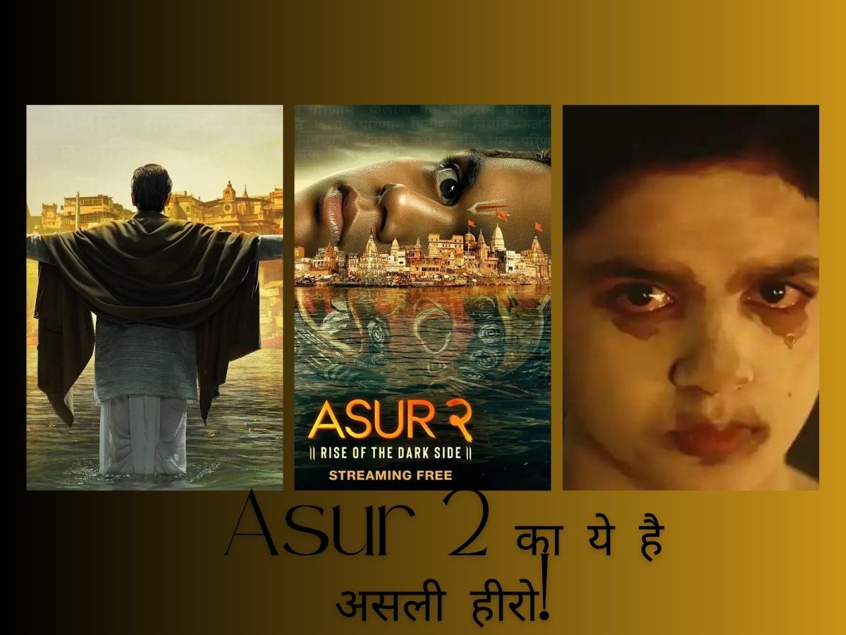 Asur 2 Kali: कलयुग को चरम पर पहुंचाने वाला ये है 19 साल का ASUR, जिसके सामने अरशद वारसी और बरुन भी पड़े फीके! Asur 2 Kali: कलयुग को चरम पर पहुंचाने वाला ये है 19 साल का ASUR, जिसके सामने अरशद वारसी और बरुन भी पड़े फीके!