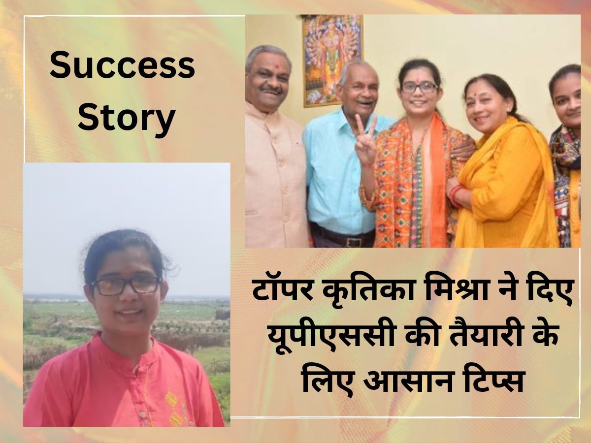Success Story: UPSC Topper कृतिका मिश्रा ने बताई बहुत आसान Strategy, ​हिंदी मिडियम से हासिल की 1st रैंक