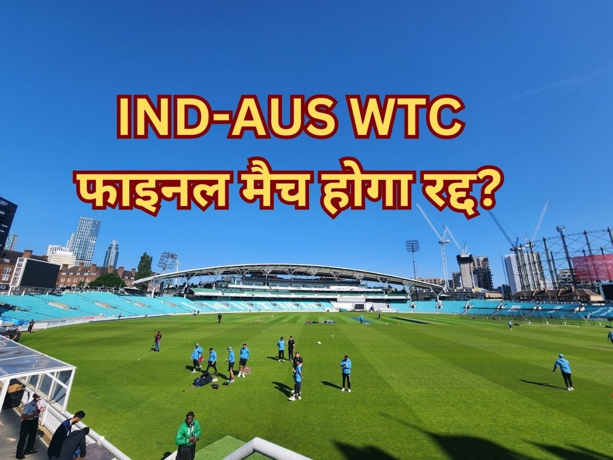 WTC Final 2023: भारत-ऑस्ट्रेलिया WTC फाइनल मैच होगा रद्द? सामने आया ये बहुत बड़ा अपडेट