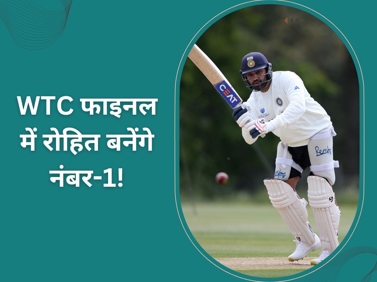 Team India: WTC फाइनल में कप्तान रोहित के नाम होगा ये बड़ा रिकॉर्ड, इस मामले में बनेंगे नंबर-1 भारतीय!
