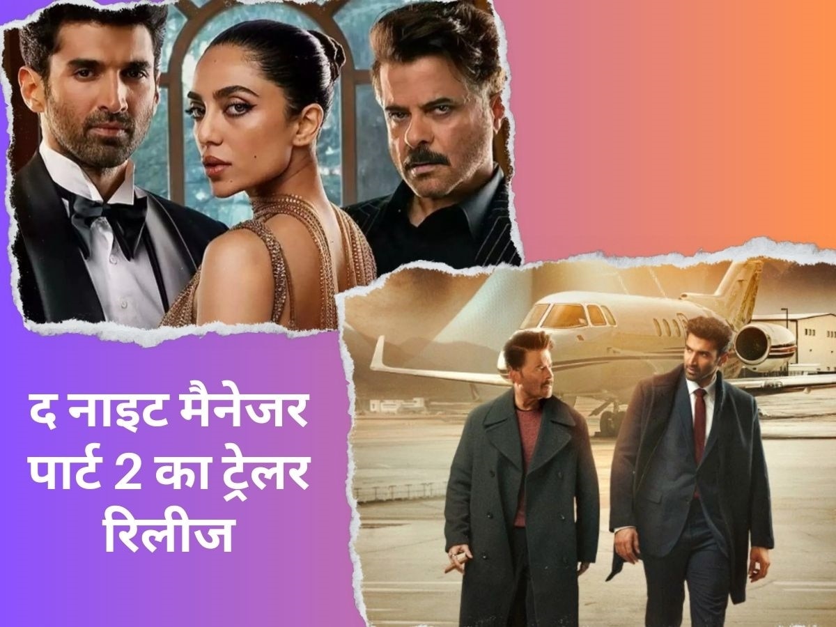 Manager 2 Raj Nic In The Night Manager Part 2 Trailer release Anil Kapoor and Aditya Roy ...