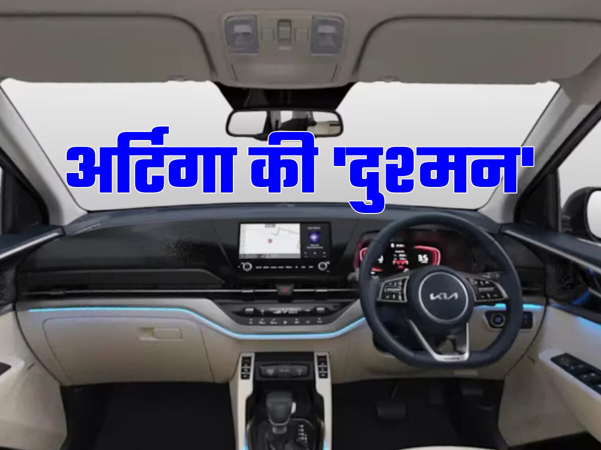 जिन्हें Maruti Ertiga नहीं पसंद वो इस सस्ती 7-सीटर को खरीद रहे, आप भी जान लें फीचर्स