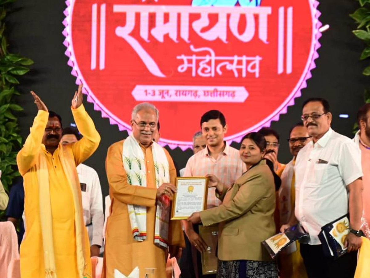 Chhattisgarh: राष्ट्रीय रामायण महोत्सव के आयोजन को लेकर दो वर्ल्ड रिकार्ड बने, CM भूपेश बघेल बोले- श्रीराम हमारे दिलों में बसे हैं Chhattisgarh: राष्ट्रीय रामायण महोत्सव के आयोजन को लेकर दो वर्ल्ड रिकार्ड बने, CM भूपेश बघेल बोले- श्रीराम हमारे दिलों में बसे हैं
