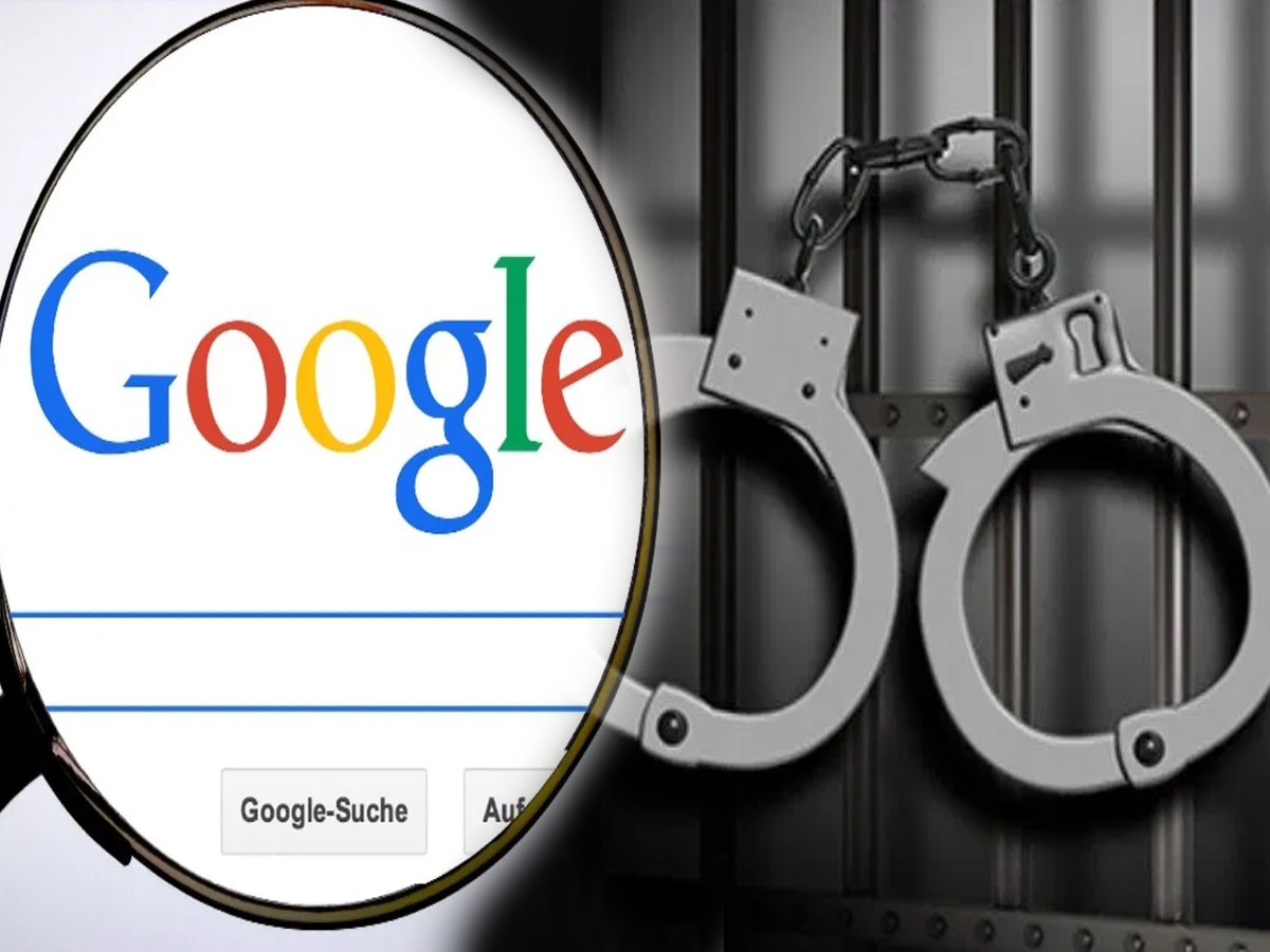 Google Search पर जुर्म की श्रेणी में आता है ये काम, आपने भी कर दी है गलती तो जा सकते हैं जेल 