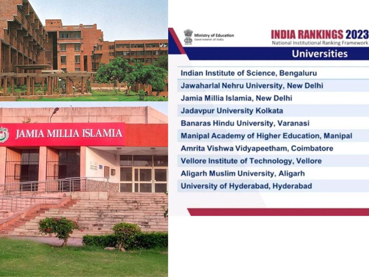 NIRF Ranking 2023: ଟପ୍ ୩ ଲିଷ୍ଟରେ JNU ଏବଂ ଜାମିଆ ମିଲିଆ ଇସଲାମିଆ