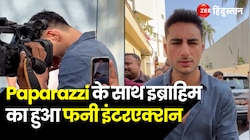 Ibrahim Khan: इब्राहिम ने Paparazzi को ऐसे भगाया, देखकर चौंक जाएंगे आप