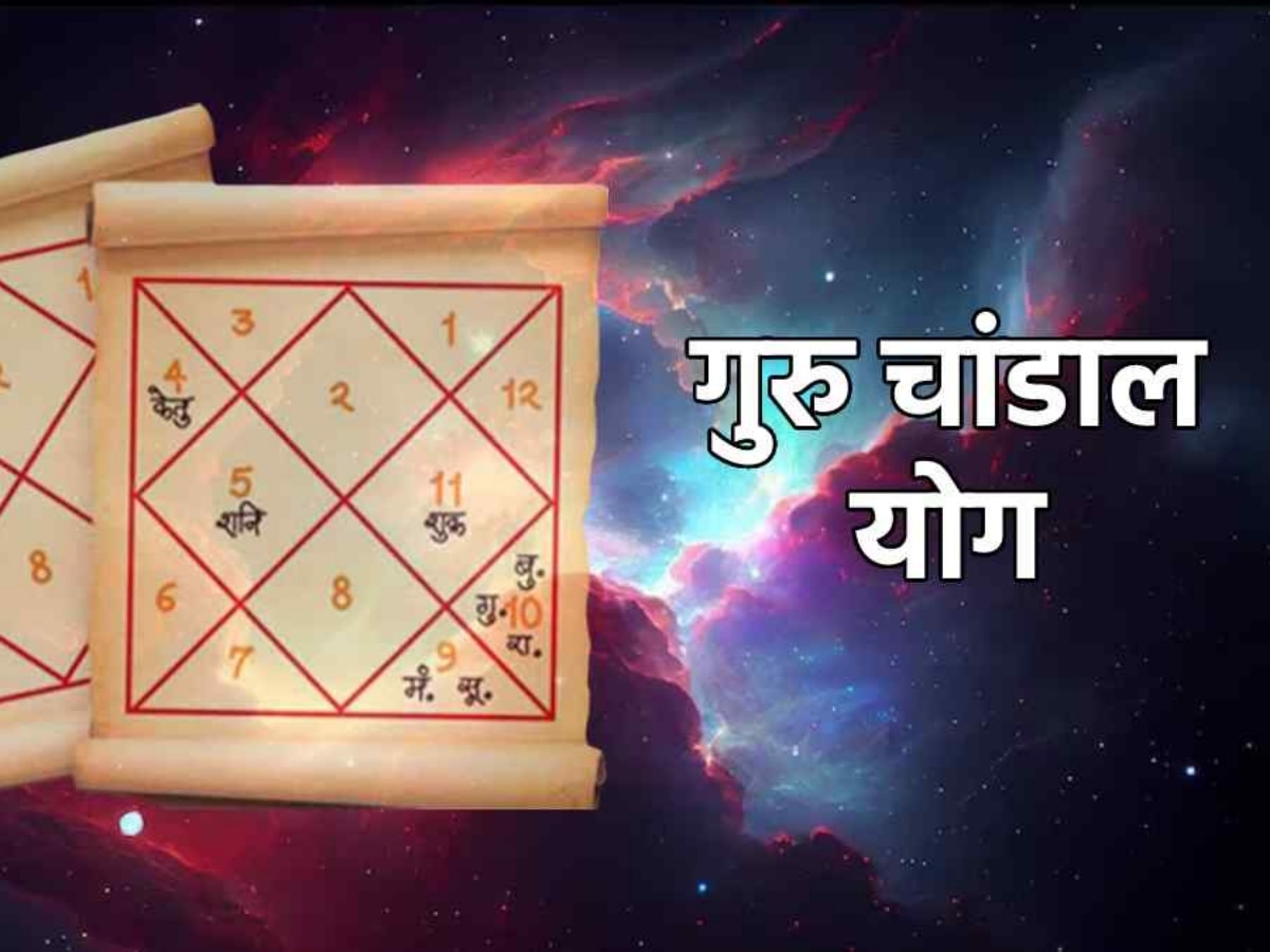 Guru Chandal Yog 2023: 30 अक्टूबर तक संभलकर रहें ये 5 राशियां, गुरु-चांडाल योग जमकर बरसाएगा दुख