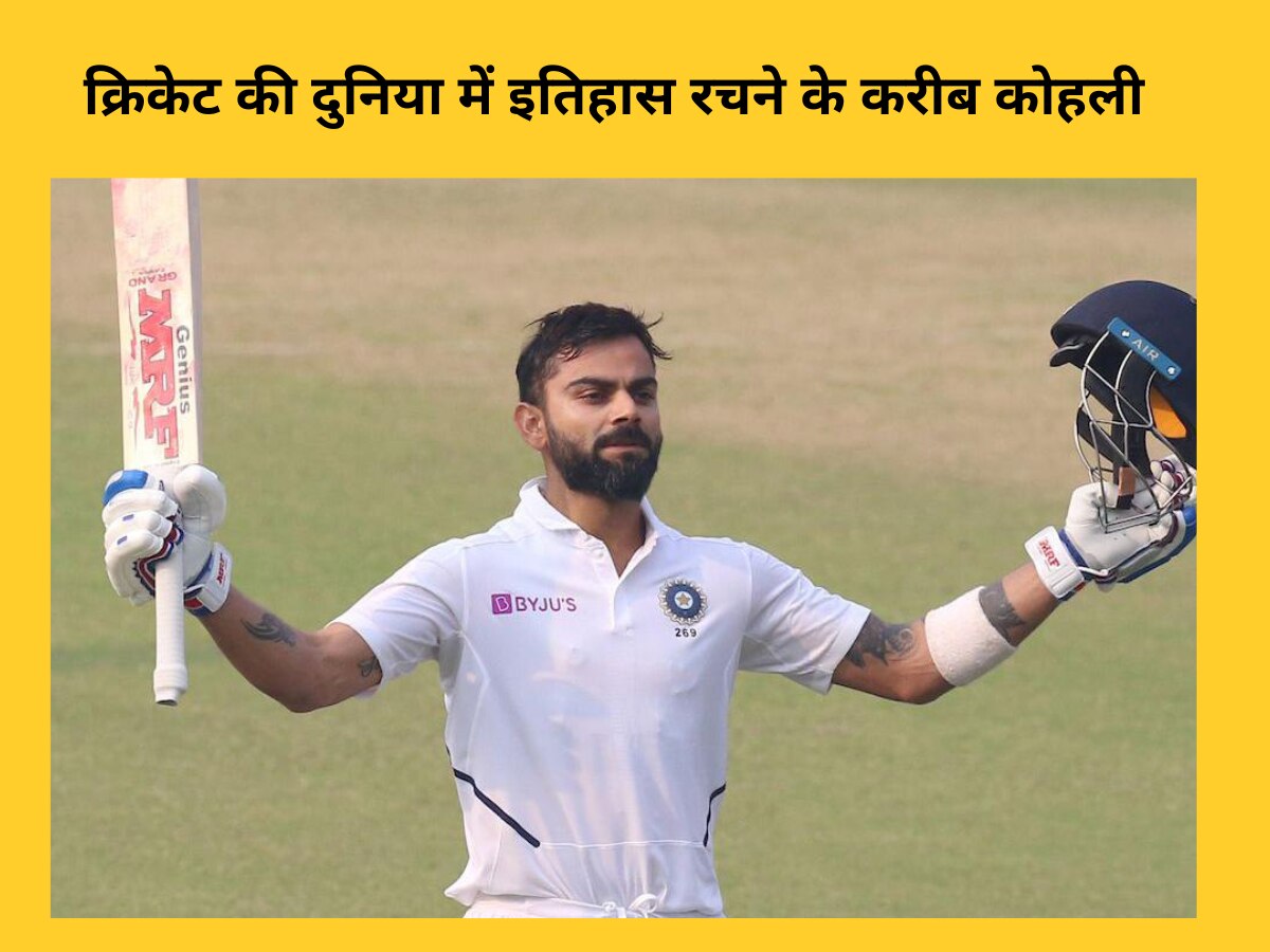 Virat Kohli: क्रिकेट की दुनिया में इतिहास रचने के करीब विराट कोहली, WTC Final में बना देंगे ये महारिकॉर्ड