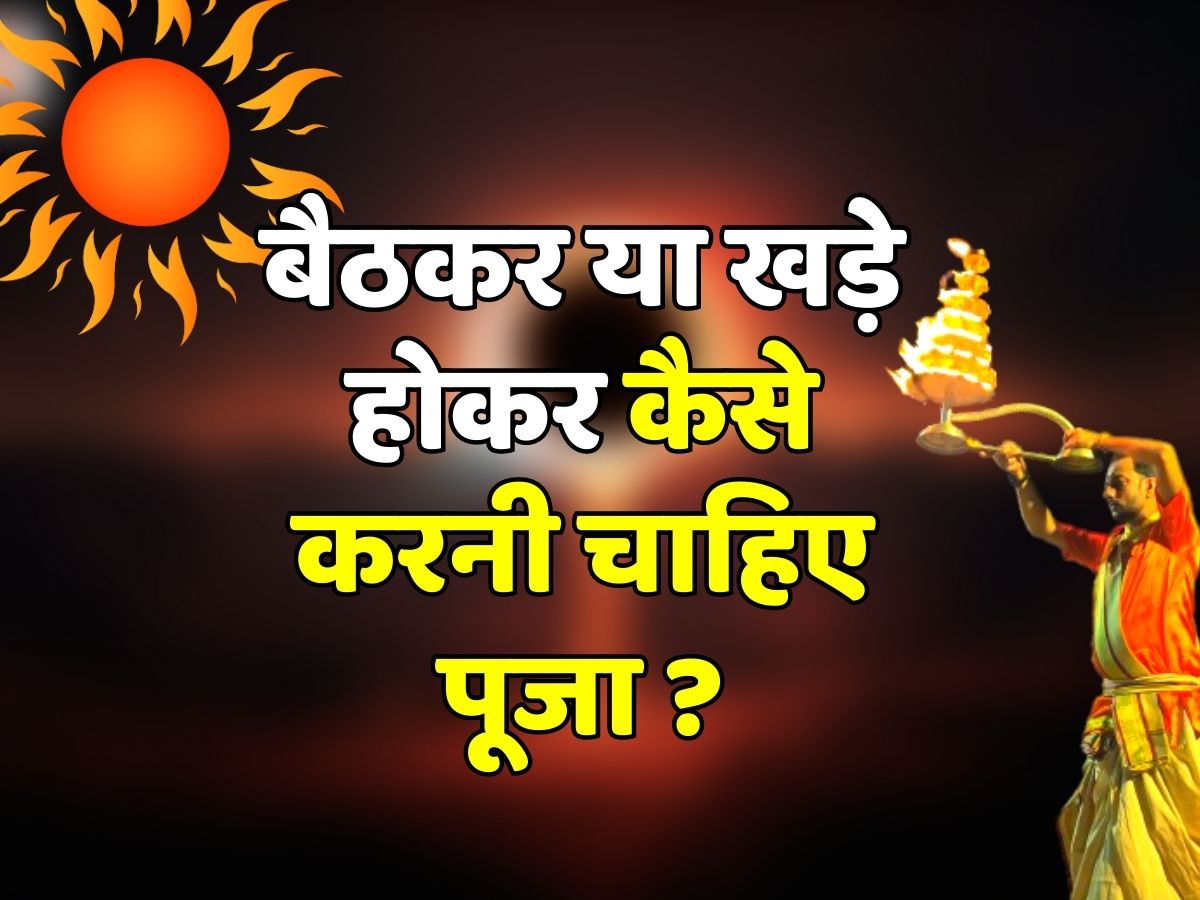 Vastu tips How to worship know correct method and rules of puja paath Vastu tips बैठकर या