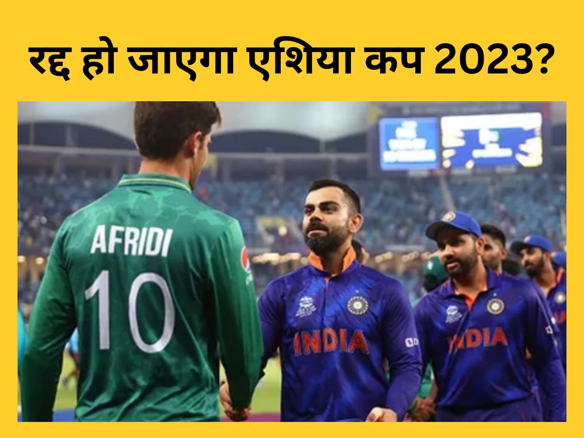 Asia Cup 2023: रद्द हो जाएगा एशिया कप? श्रीलंका, अफगानिस्तान और बांग्लादेश के इस कदम से मचा बवाल