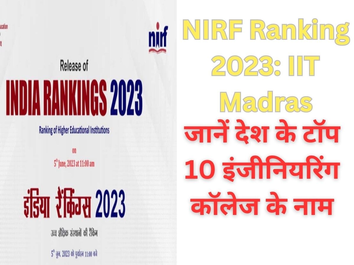NIRF Ranking 2023 IIT Madras tops know names of top 10 engineering ...