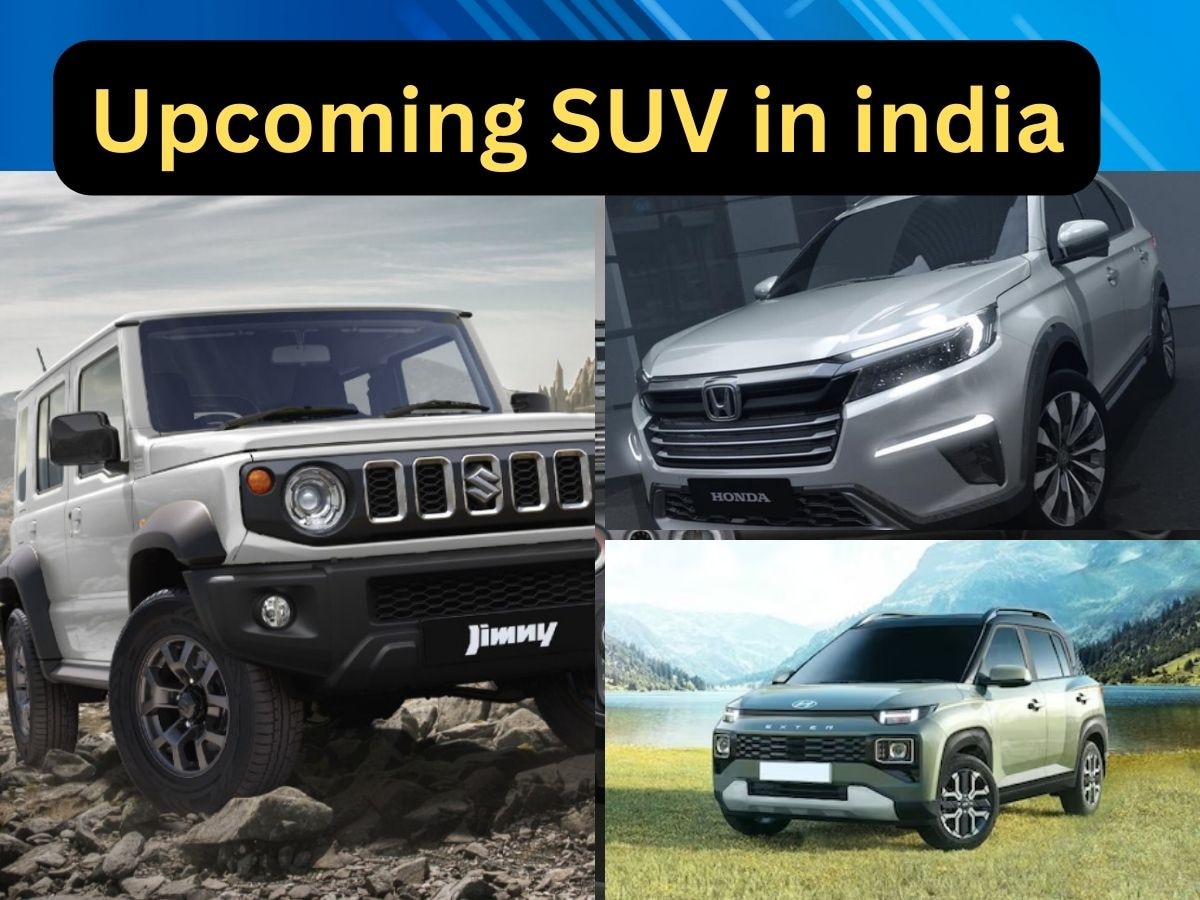 Upcoming Car: धमाका करने आ रही 3 सस्ती SUV, बस थोड़ा सा कर लें इंतजार, आखिरी वाली CNG में