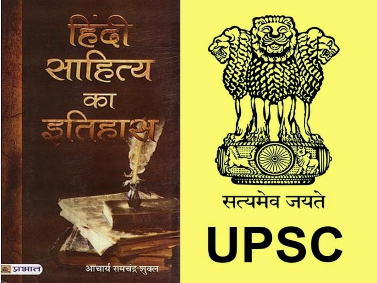 जानें क्यों Hindi Literature है सबसे बेस्ट UPSC Optional Subject, इस विषय के साथ सबसे ज्यादा उम्मीदवारों ने क्रैक की है परीक्षा
