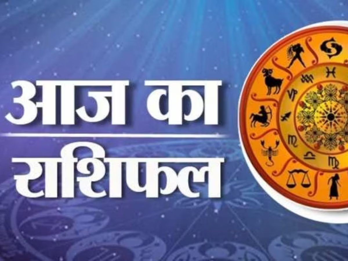 Aaj Ka Rashifal 19 June 2023