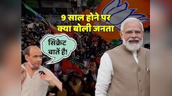 9 Years of PM Modi: मोदी का नाम सुनते ही क्या बोली जनता,चाचा ने तो गजब ही जवाब दिया 
