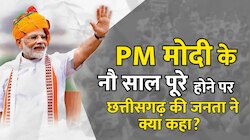 मोदी सरकार के योजनाओं पर क्या बोली छत्तीसगढ़ की जनता, जानें कैसा रहा पीएम का 9 साल 