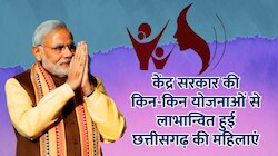 पीएम मोदी ने महिलाओं को सशक्त बनाने के लिए दी ये खास योजनाएं, जानें कितना मिला लाभ