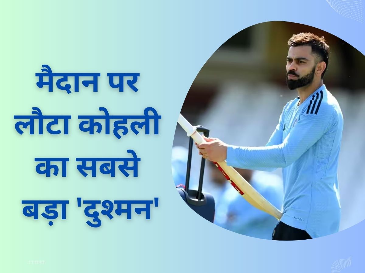 Virat Kohli: वर्ल्ड कप से पहले इस धुरंधर ने तोड़ा संन्यास, विराट कोहली का है सबसे बड़ा 'दुश्मन' Virat Kohli: वर्ल्ड कप से पहले इस धुरंधर ने तोड़ा संन्यास, विराट कोहली का है सबसे बड़ा 'दुश्मन'