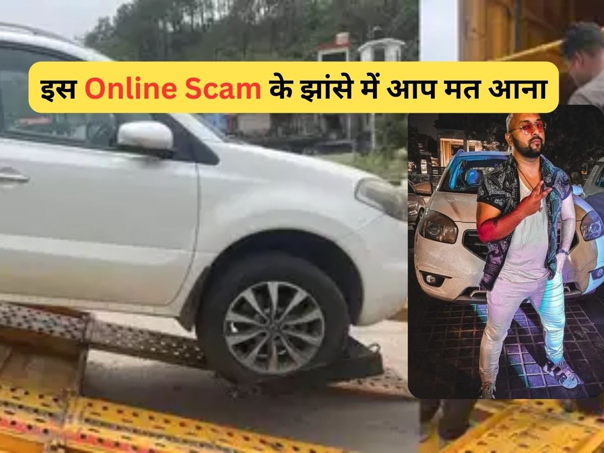 40 लाख की SUV निगल गया Online Scam, इस पॉपुलर सिंगर को लगा चूना, आप रहें सावधान!