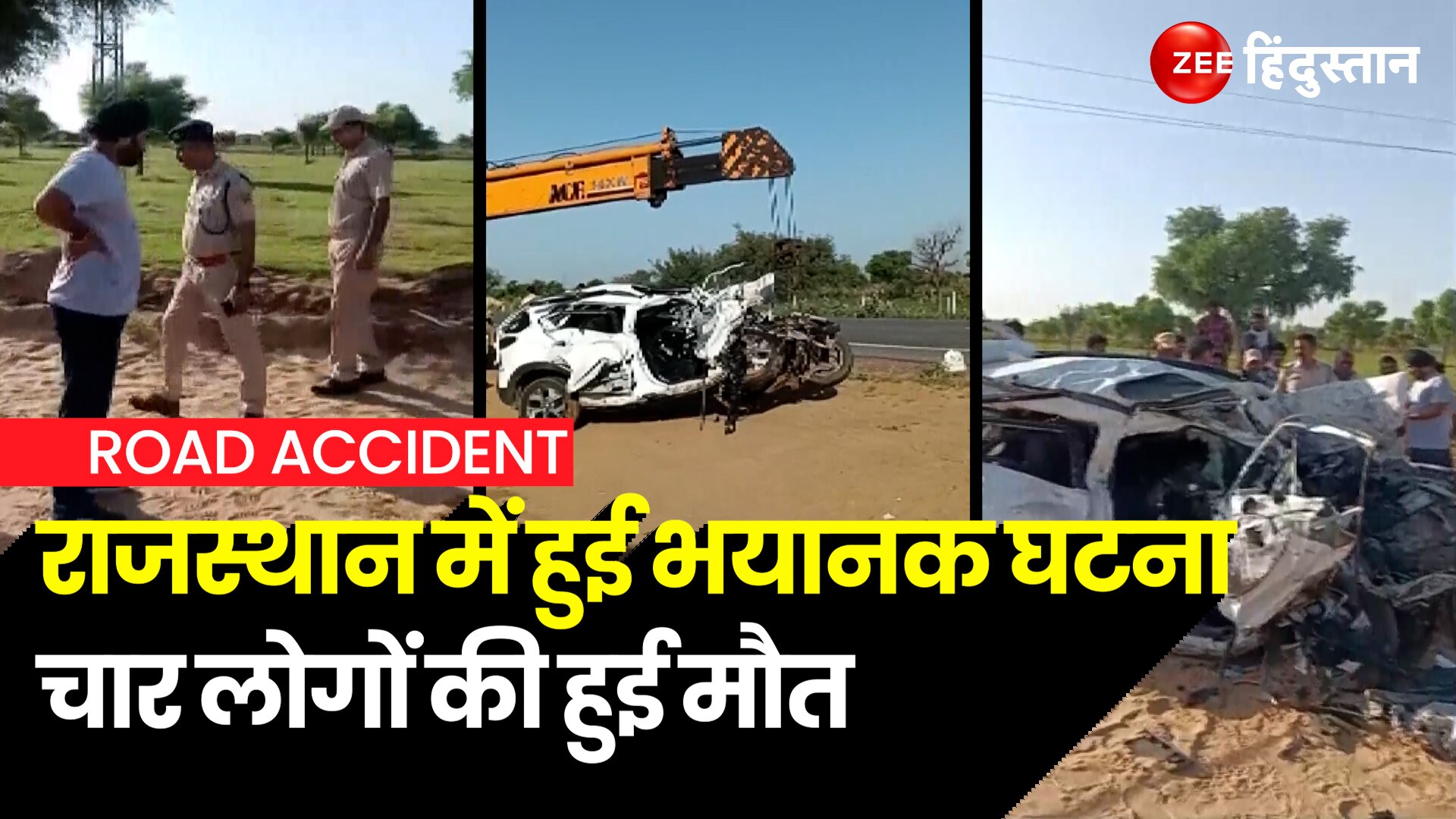 Rajasthan Road Accident People Were Going Home In A Sudden Car Collision 4 People Died 