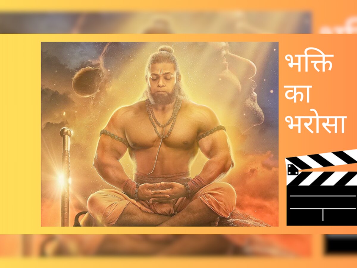 Hanuman: हॉल में खाली कुर्सी से हनुमानजी का कनेक्शन, इस पर सोशल मीडिया में आए ऐसे रिएक्शन