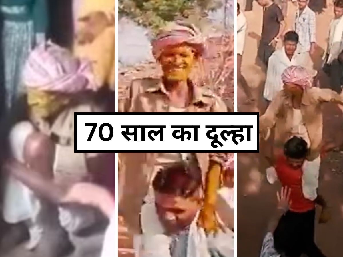 70 साल की उम्र में बने दूल्हा, गांव वाले खुश हो गए..कंधे पर बैठाकर इलाके में घुमाया!