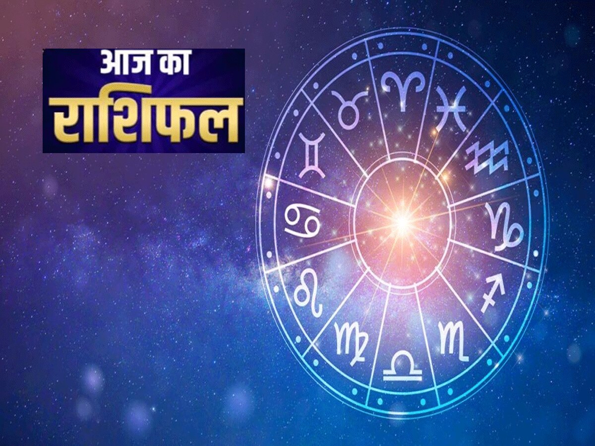 Rashifal 08 June 2023 : आज विष्णु लक्ष्मी की कृपा से मेष और कर्क को लाभ, तुला स्थान परिवर्तन के योग