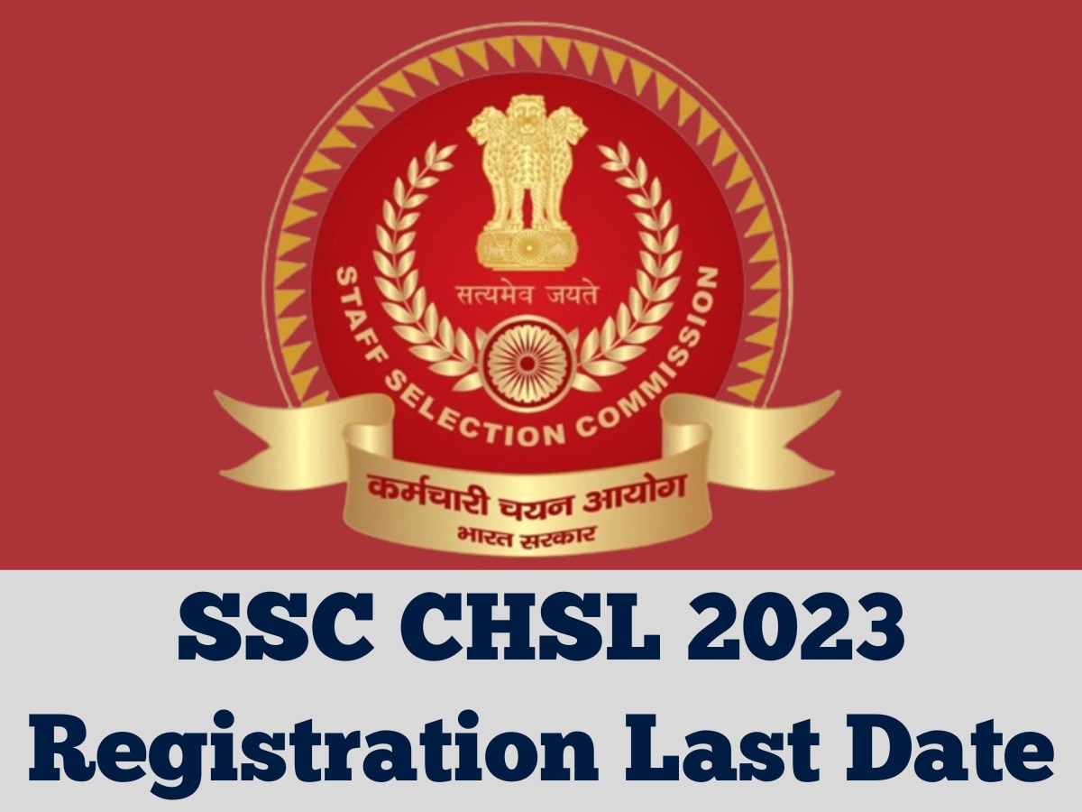 SSC CHSL 2023: रजिस्ट्रेशन प्रोसेस आज हो जाएगा समाप्त, जल्द करें अप्लाई और देखें परीक्षा शेड्यूल