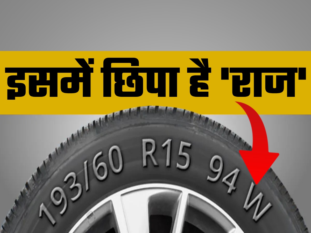 Tyre को देखकर ऐसे पता करें उसकी टॉप स्पीड, इस नंबर में छिपा बड़ा राज!