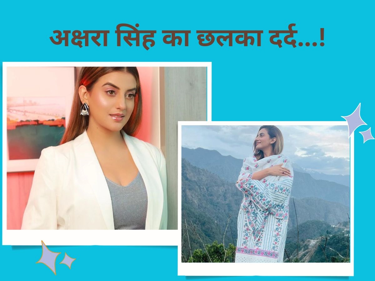 Akshara Singh के Video ने खींचा लोगों का ध्यान! भोजपुरी एक्ट्रेस को देख लोगों को आई 'पावरस्टार' की याद Akshara Singh के Video ने खींचा लोगों का ध्यान! भोजपुरी एक्ट्रेस को देख लोगों को आई 'पावरस्टार' की याद