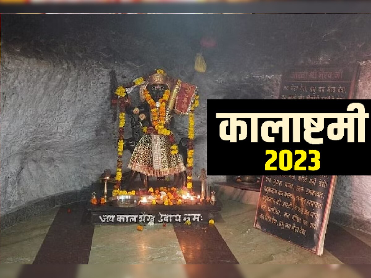 Kalashtami June 2023 (फाइल फोटो)