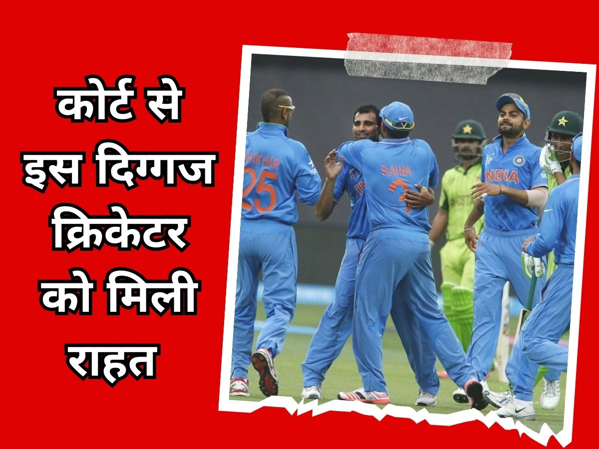 Indian Cricketer: दिग्गज क्रिकेटर का बेटा लाया जाएगा भारत, कोर्ट ने वाइफ को लेकर सुनाया ये बड़ा फैसला Indian Cricketer: दिग्गज क्रिकेटर का बेटा लाया जाएगा भारत, कोर्ट ने वाइफ को लेकर सुनाया ये बड़ा फैसला