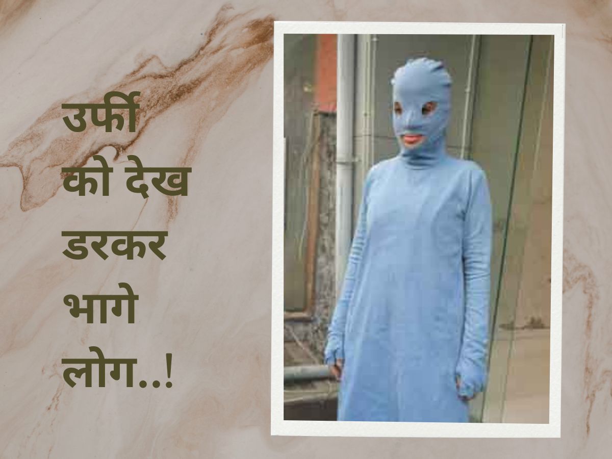 Urfi Javed New Look: ढक लिया शरीर का हर एक अंग, छिपा लिया चेहरा भी; बोले यूजर्स-चमत्कार हो गया Urfi Javed New Look: ढक लिया शरीर का हर एक अंग, छिपा लिया चेहरा भी; बोले यूजर्स-चमत्कार हो गया