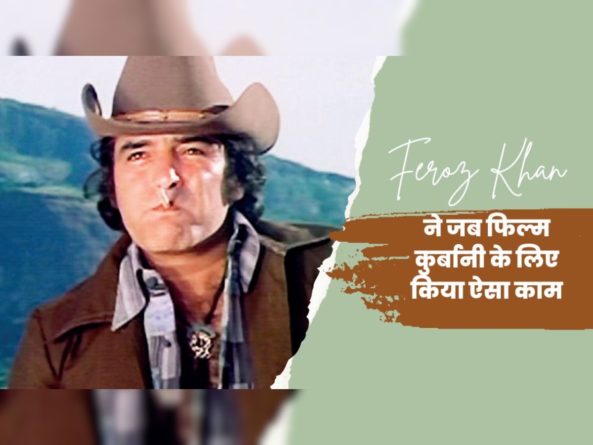 एक एक्शन सीन के लिए Feroz Khan ने तहस-नहस करवा दी थी मर्सिडीज, तब देश में थीं सिर्फ गिनती की लग्जरी कारें