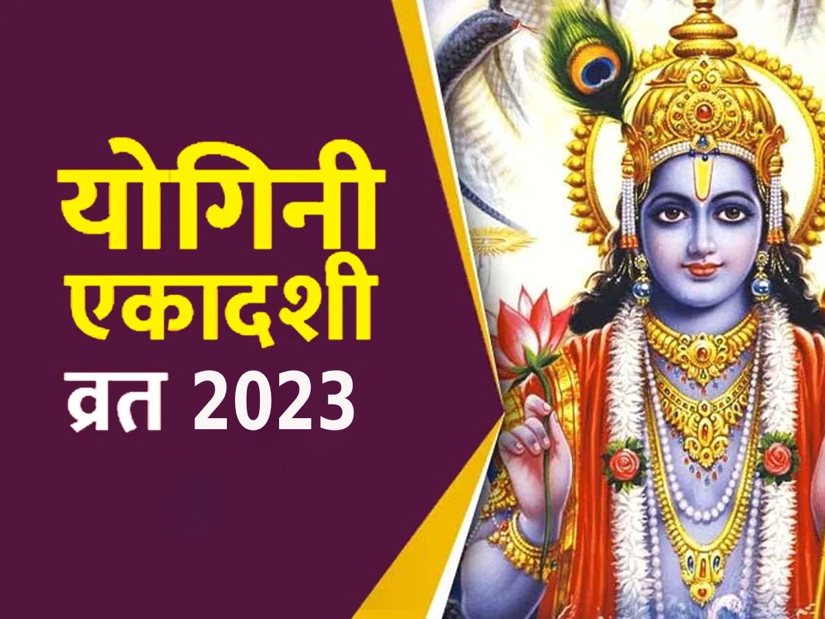 Yogini Ekadashi 2023 date shubh muhurat significance and puja vidhi