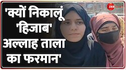 'ये हिजाब अल्लाह ताला का फरमान..नहीं निकालूंगी' हिजाब बैन पर भड़की छात्रा!
