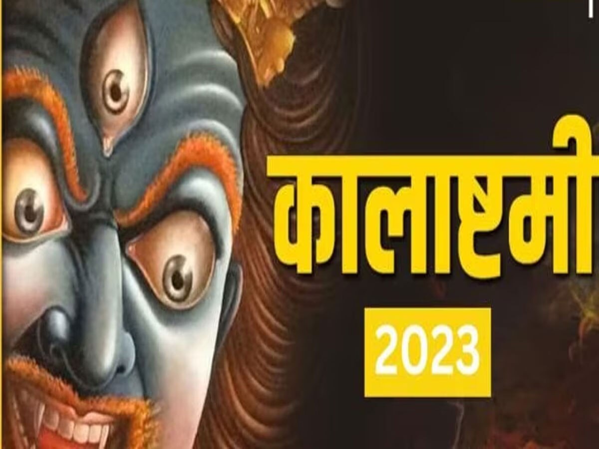 Kalashtami 2023