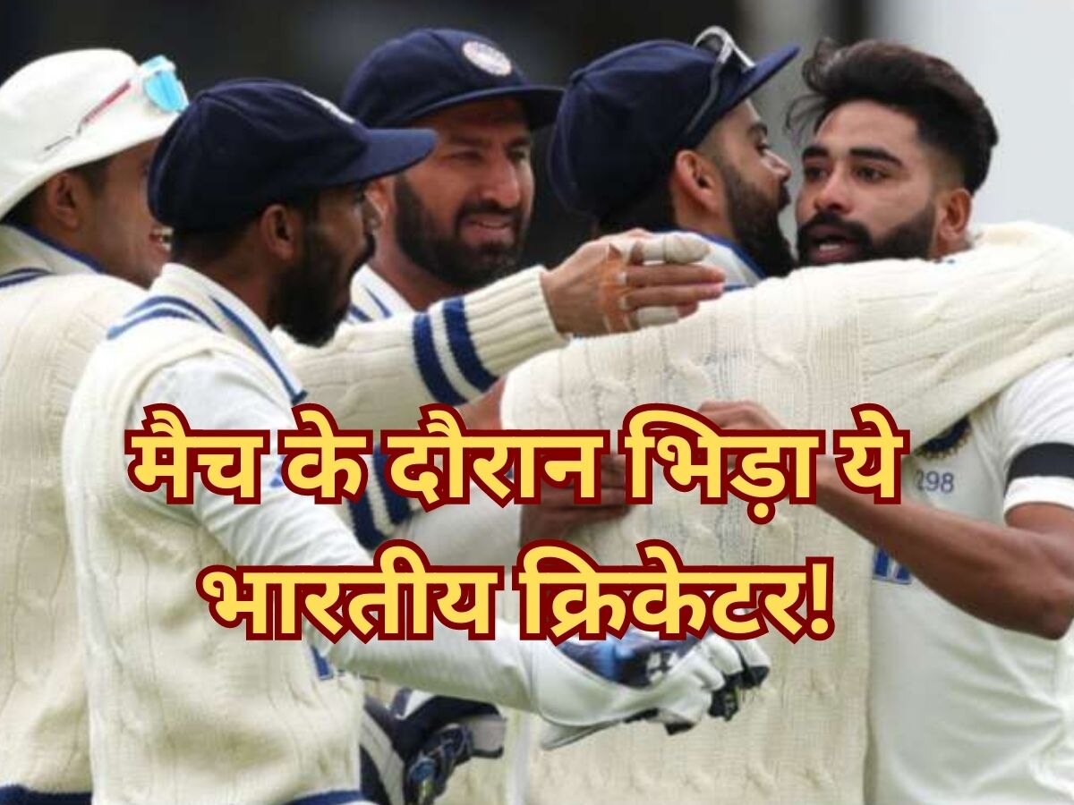 WTC Final 2023: बीच मैच में AUS बल्लेबाज से भिड़ गया ये भारतीय खिलाड़ी, इस हरकत से क्रिकेट जगत में मचा बवाल!
