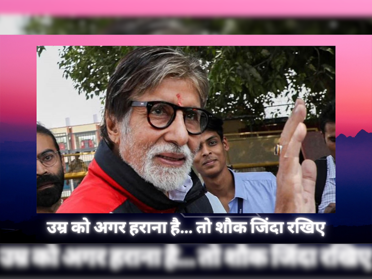Amitabh Bachchan: आज एक फिल्म के लिए लेते हैं करोड़ों, जानिए पहली फिल्म में कितनी थी बिग बी की फीस