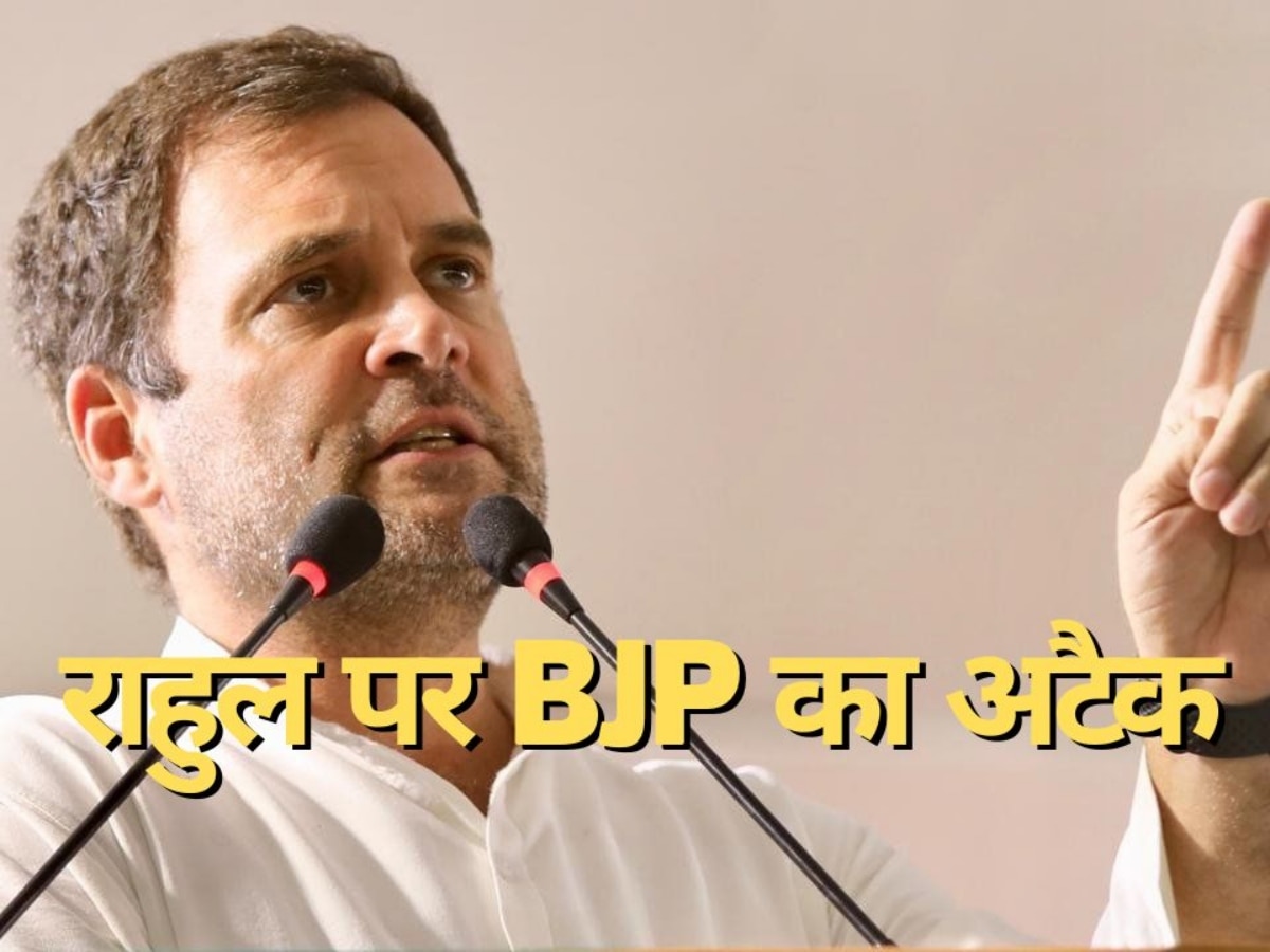 BJP Attacks Rahul Gandhi: 'मोहब्बत तब कहां थीं, जब वरुण गांधी ने शादी में बुलाया था', BJP ने राहुल पर फोड़ा 'लेटर बम'