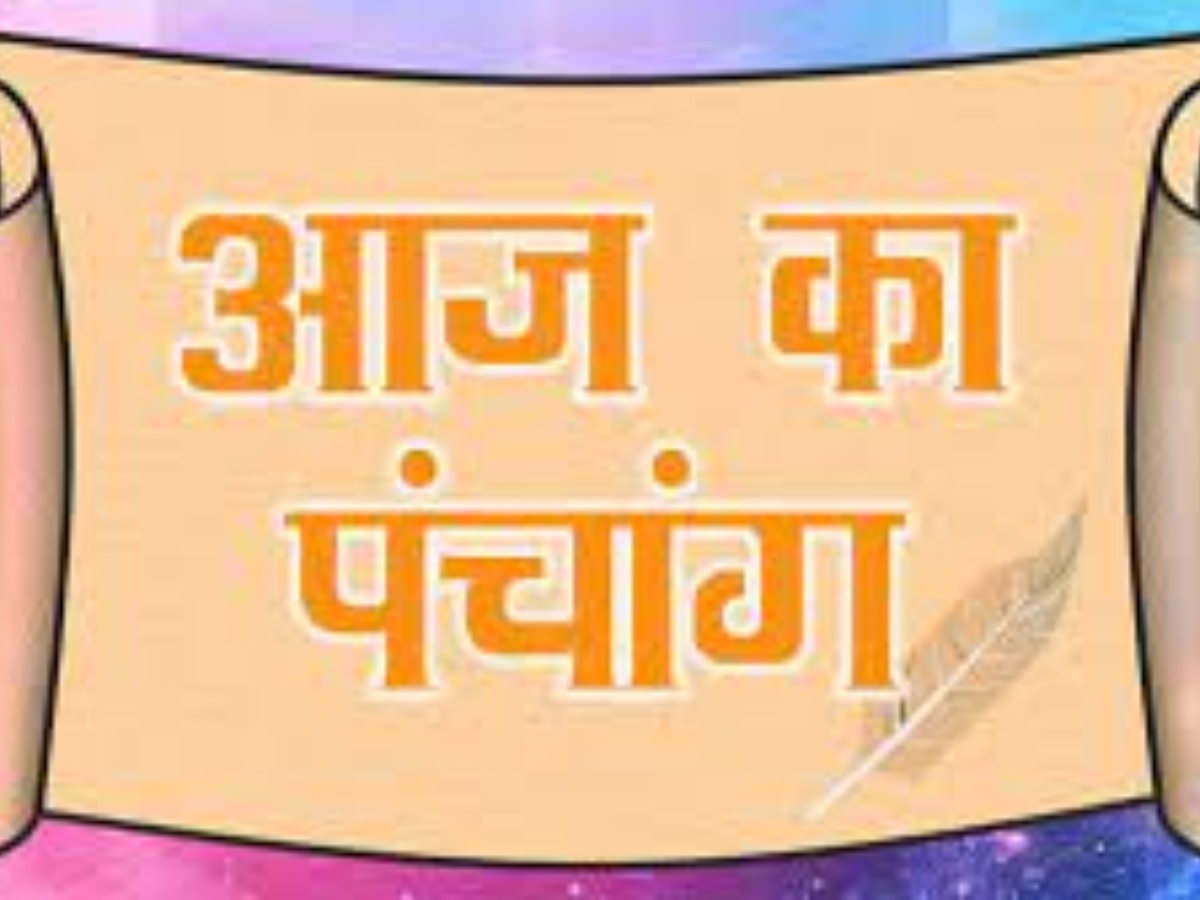 आज का पंचांग 9 जूनः शुक्रवार को मां लक्ष्मी को यूं करें प्रसन्न, धन-वैभव से भरेंगे भंडार... जानें शुभ मुहूर्त, राहुकाल