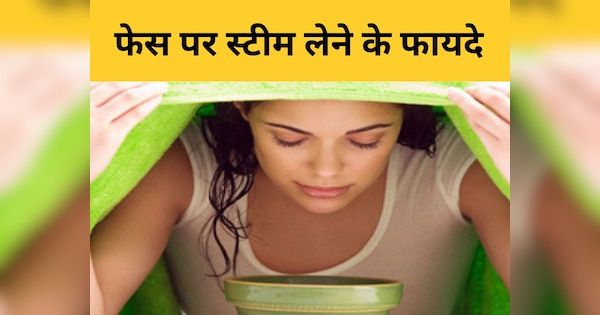 Why Face Steaming is Beneficial For your Skin chehre par bhap lene ke ...