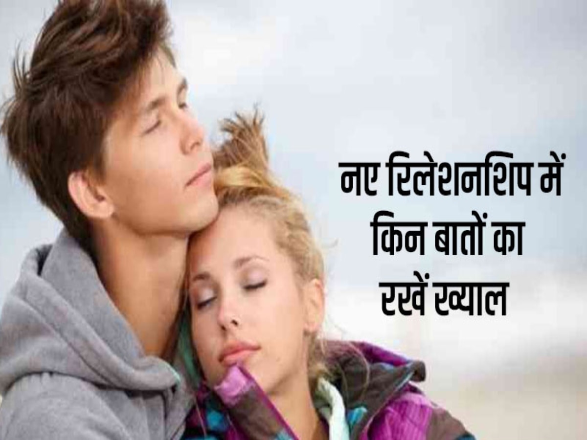 How to make new relationship strong relationship tips | Hindi News ...