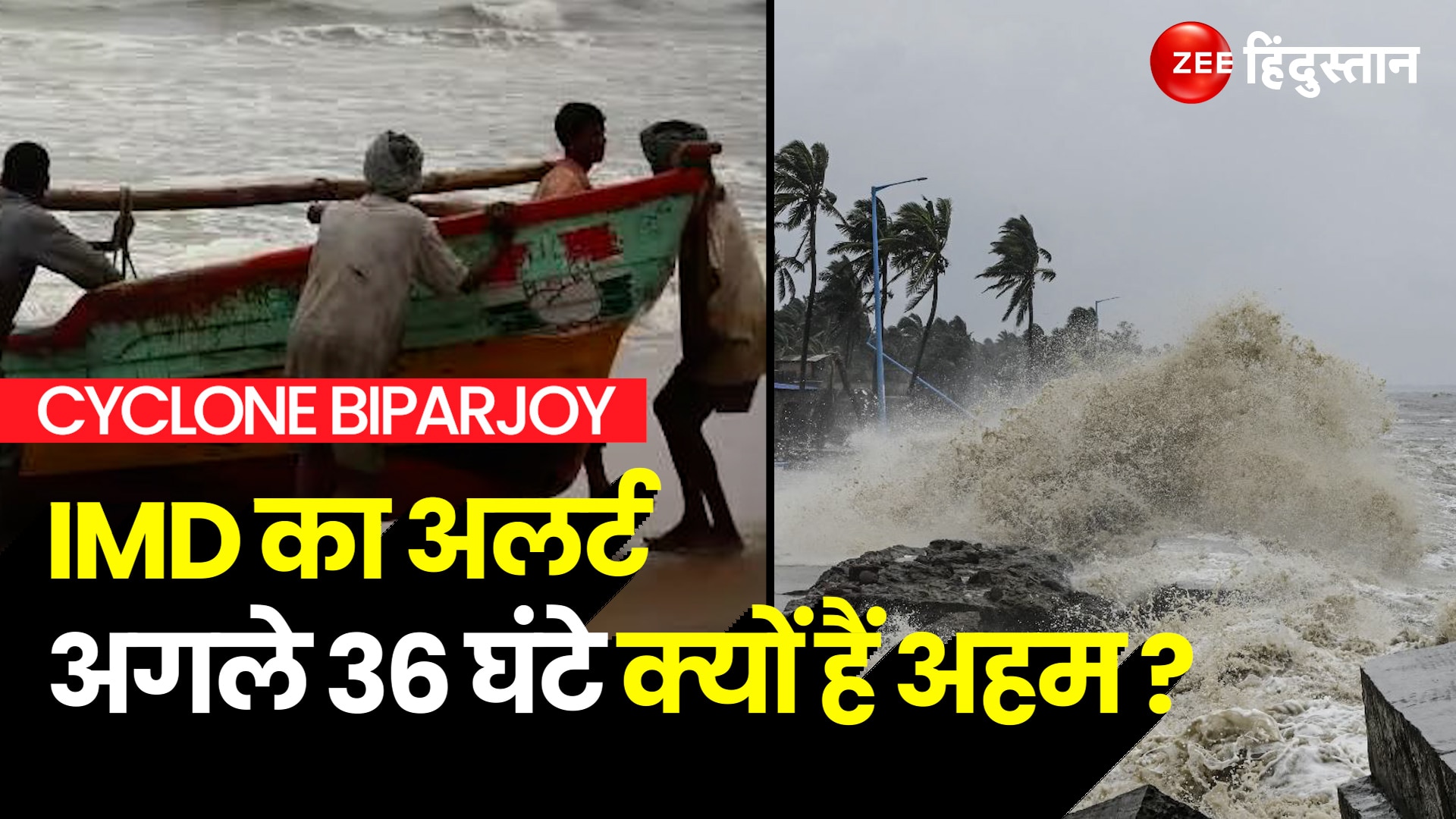 Imd Alert Cyclone Biparjoy To Intensify In Next 36 Hours Cyclone Biparjoy Update Imd का Alert 1579