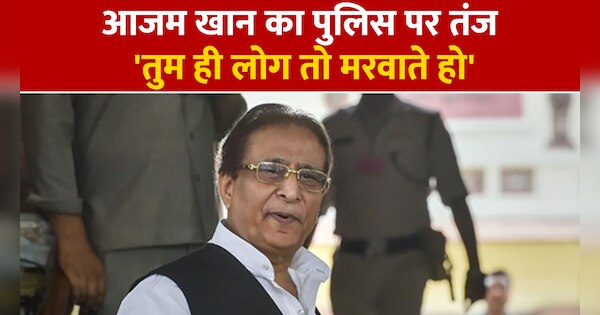 Sp leader Azam Khan take jibe on police saying tumhi log to marvate ho ...