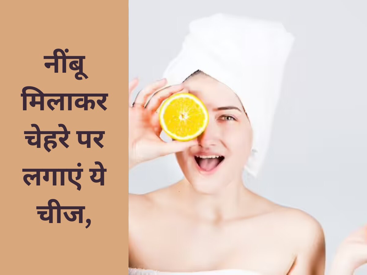 skin care applying lemon on the face brightens the complexion Skin Care Tips नींबू मिलाकर